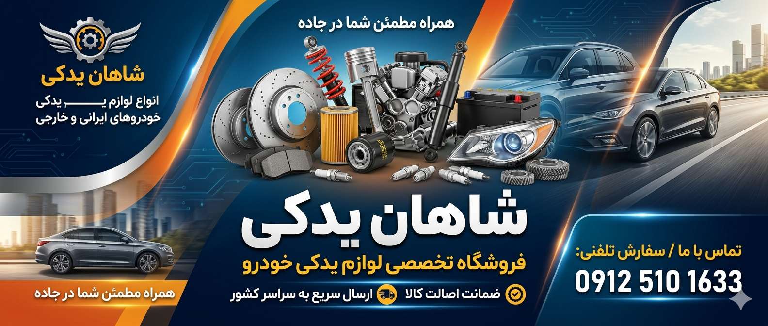 شاهان یدکی