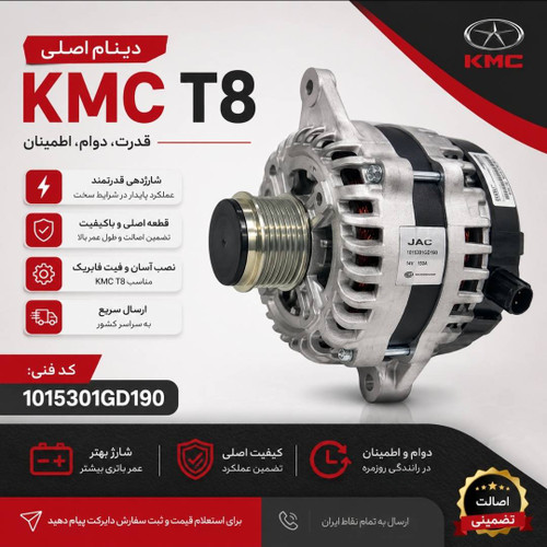 دینام t8