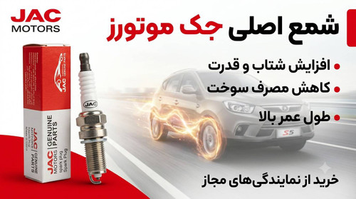 شمع اصلی جک kmc t8 اورجینال