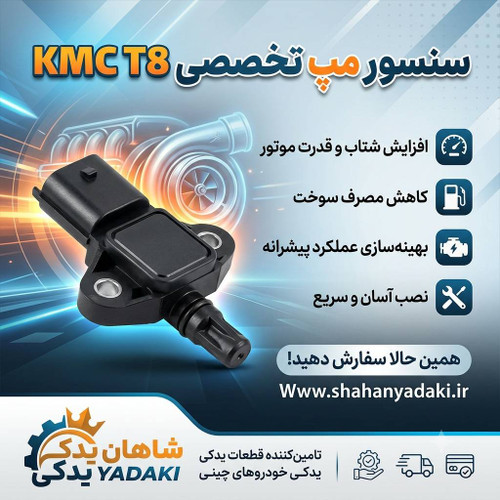 سنسور مپ Kmc t8