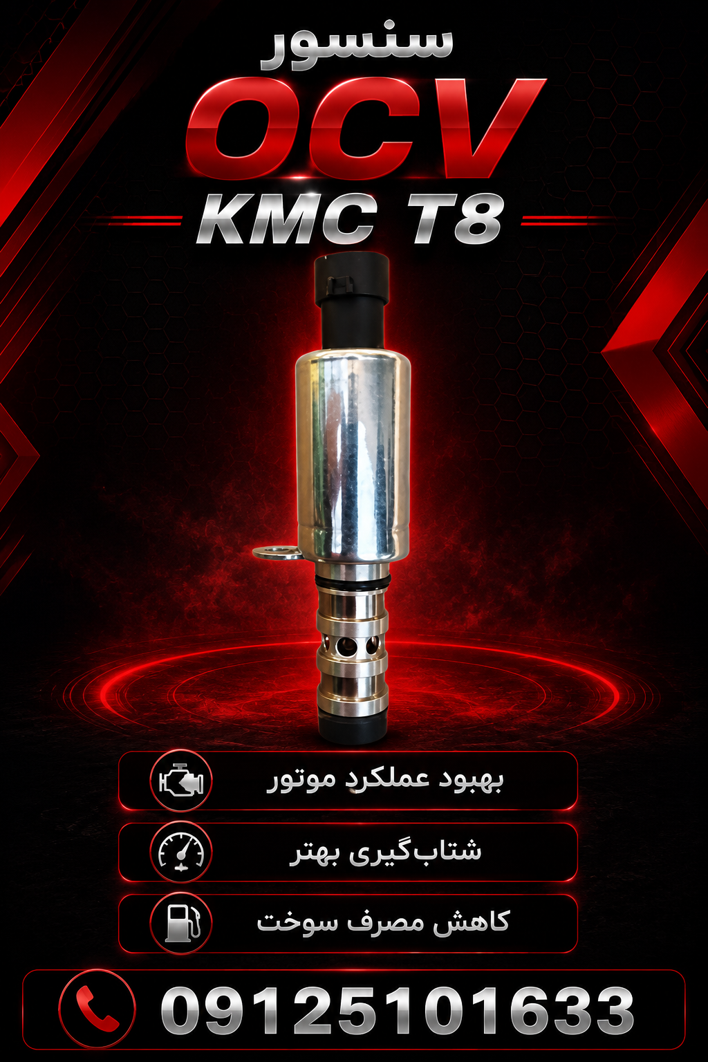 سنسور KMC T8 ocv