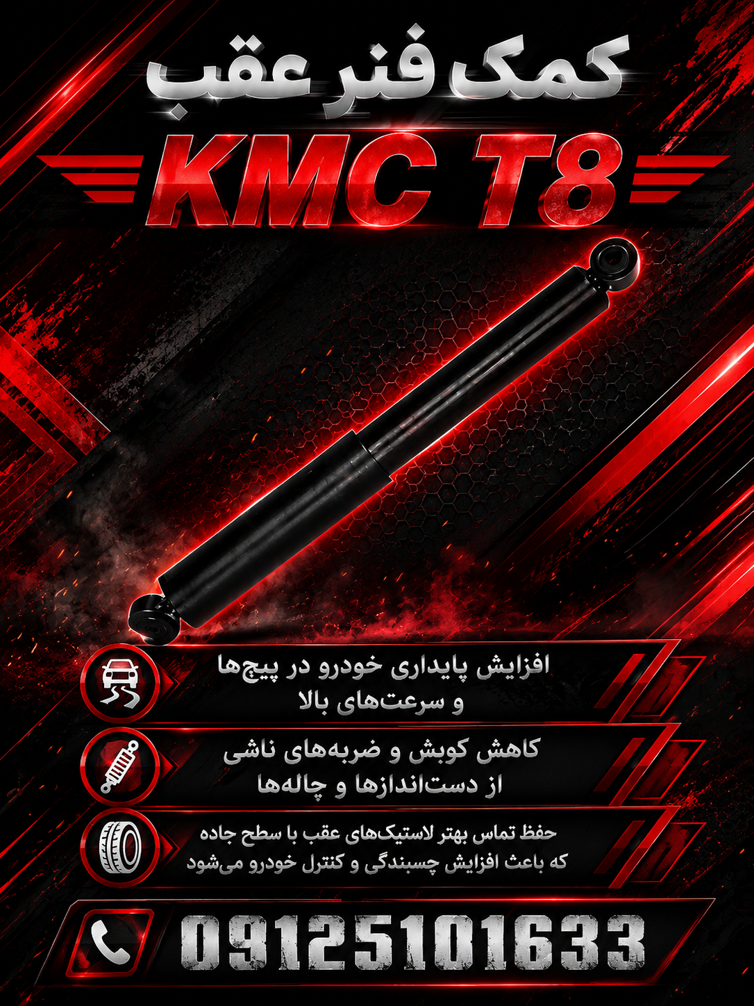 کمک فنر عقب Kmc t8