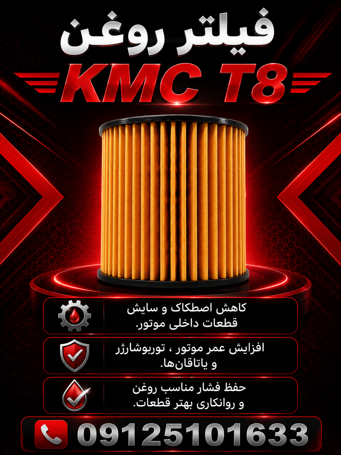 فیلتر روغن t8