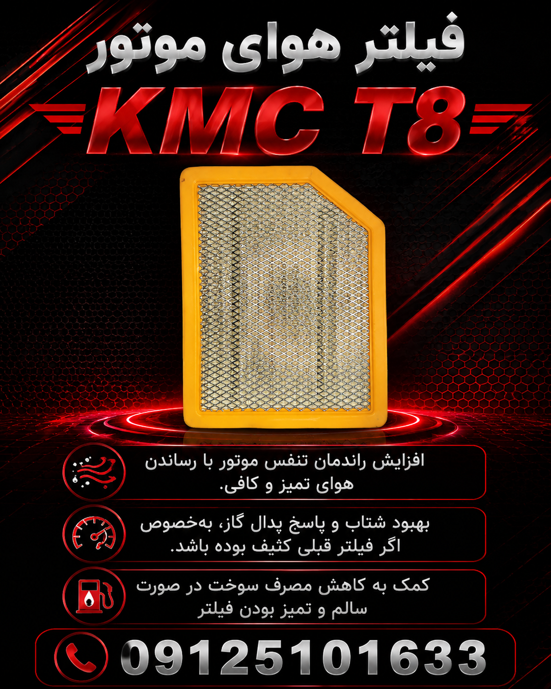 فیلتر هوا موتور Kmc t8