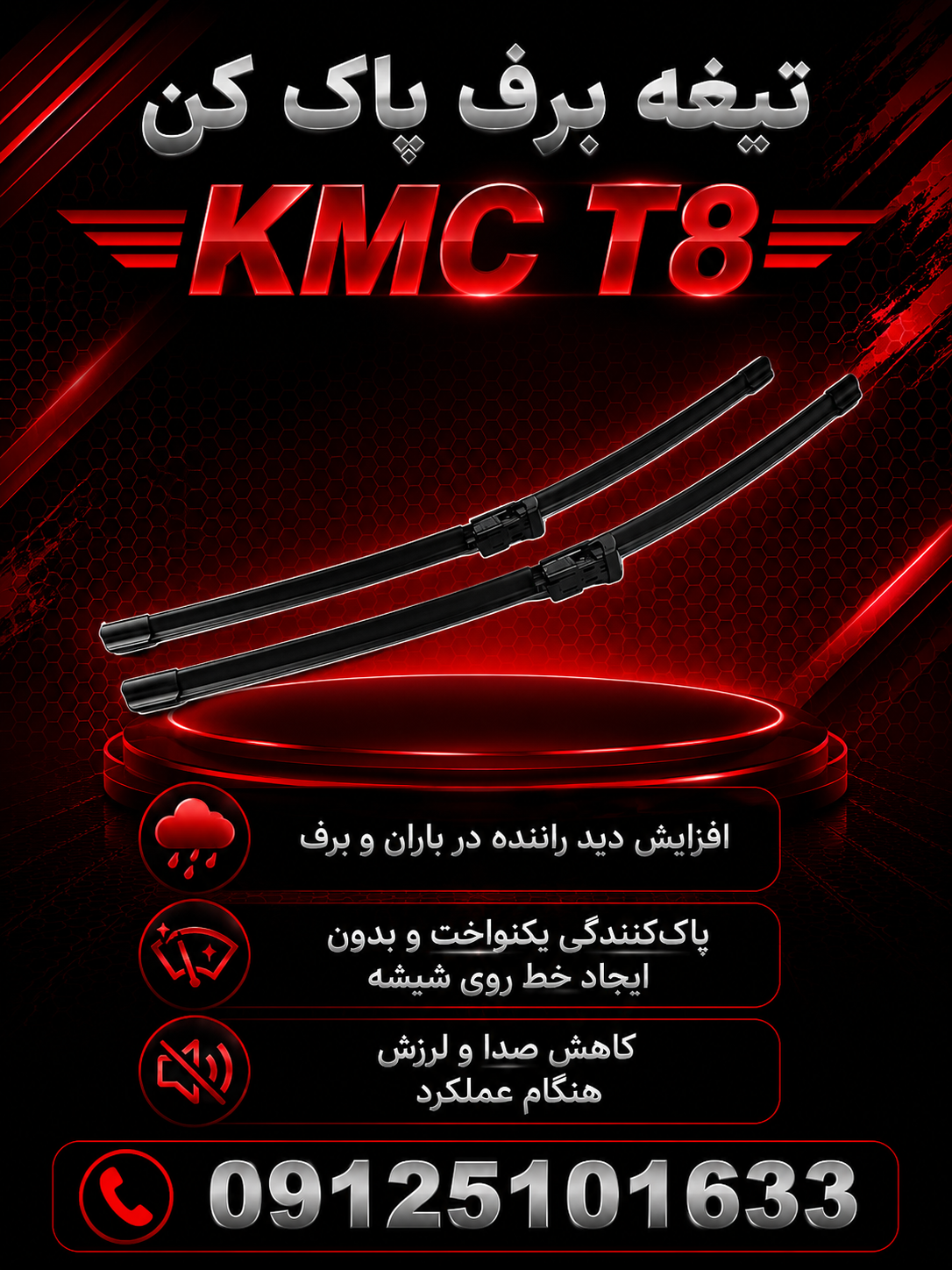 تیغه برف پاک کن Kmc t8