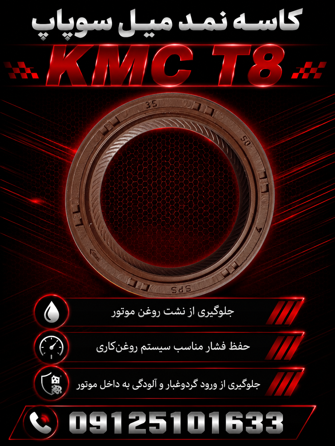 کاسه نمد میل سوپاپ Kmc t8