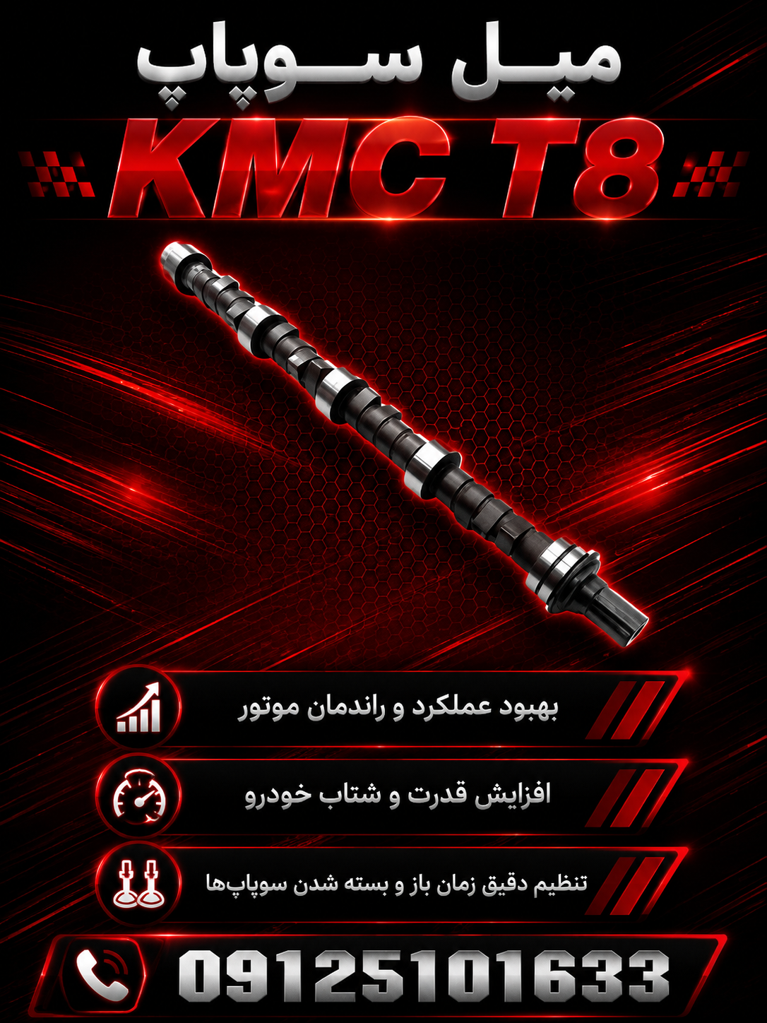 میل سوپاپ Kmc t8