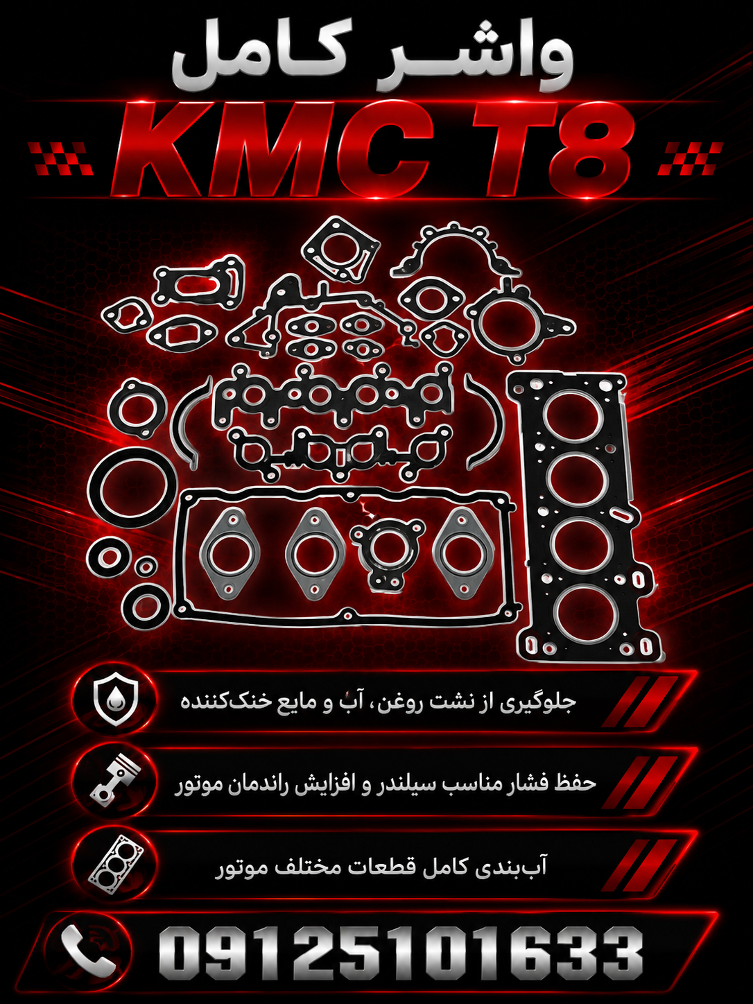 واشر کامل Kmc t8